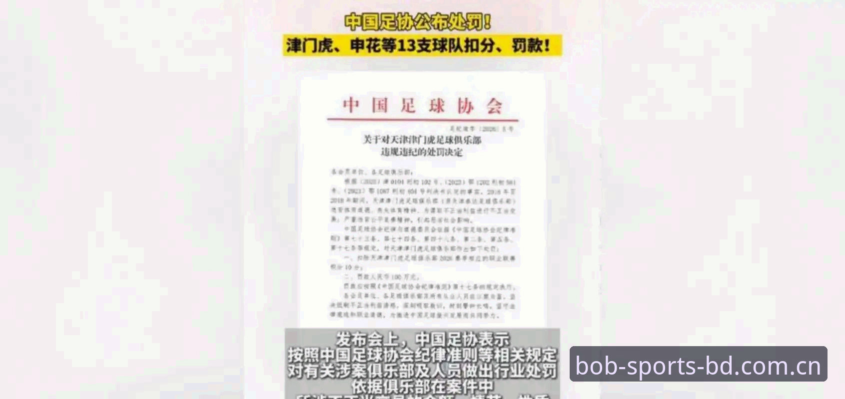 BOB体育安全吗 中国足协第三批禁足名单解读:在bob体育在线平台深度追踪足球反腐动态